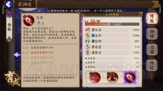阴阳师白狼御魂搭配指南 白狼队友选择推荐