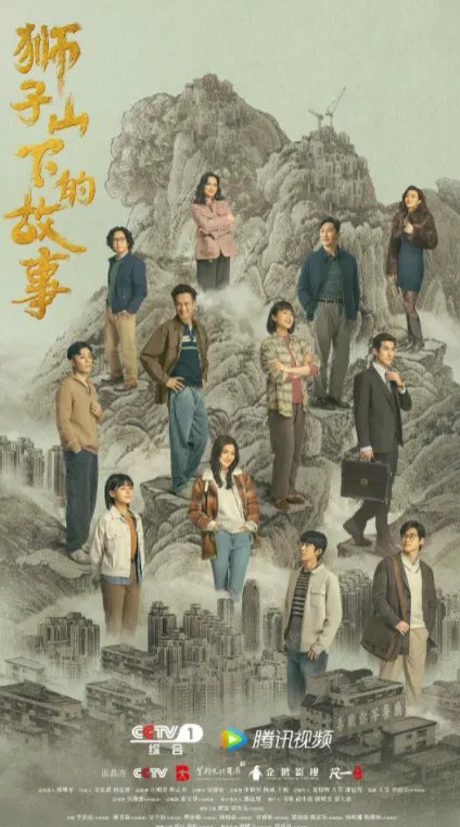 《狮子山下的故事》全员疲态，如何评价演员们在剧中的表现？