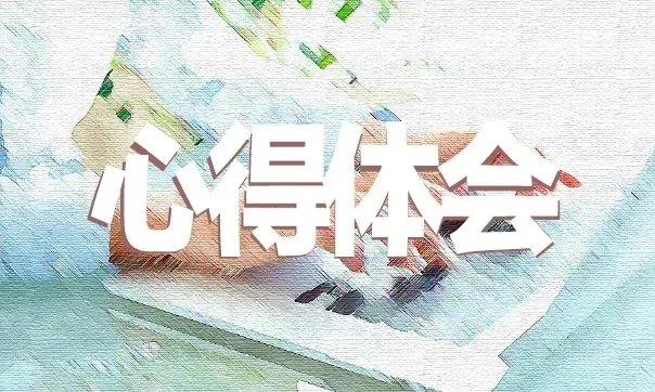 2020青年大学习第九季第五期观后感精选5篇