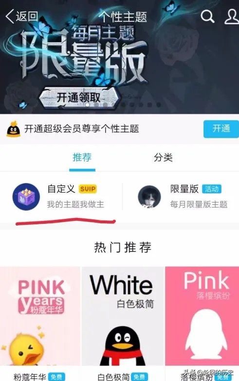手机QQ怎么设置个性主题?个性主题在哪里设置？