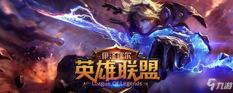 《英雄联盟》s10赛季皮肤几时给 s10赛季皮肤发放时间