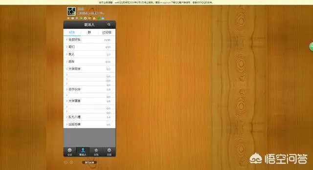 qq要下架了吗