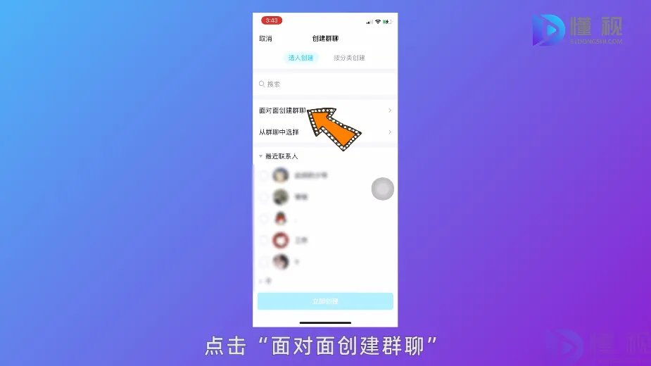怎么建qq群