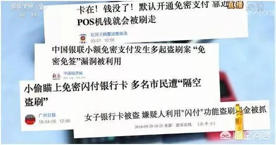 银联回应闪付风险,是怎么回事?有什么风险?