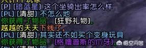 你在魔兽世界中见过哪些瞬间打脸的搞笑行为？
