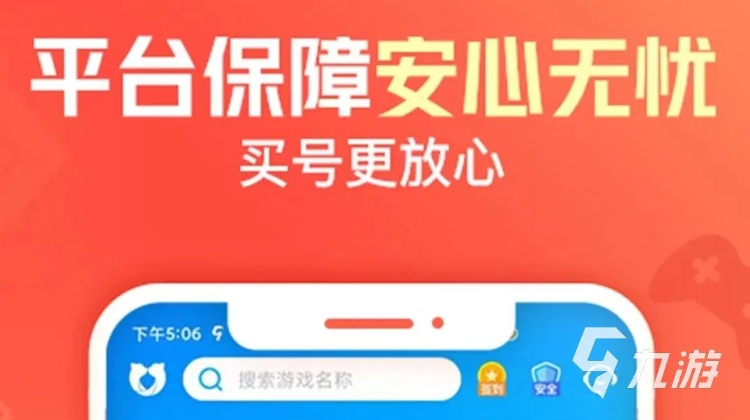暗黑破坏神不朽账号可以交易吗 正规账号买卖软件哪个好