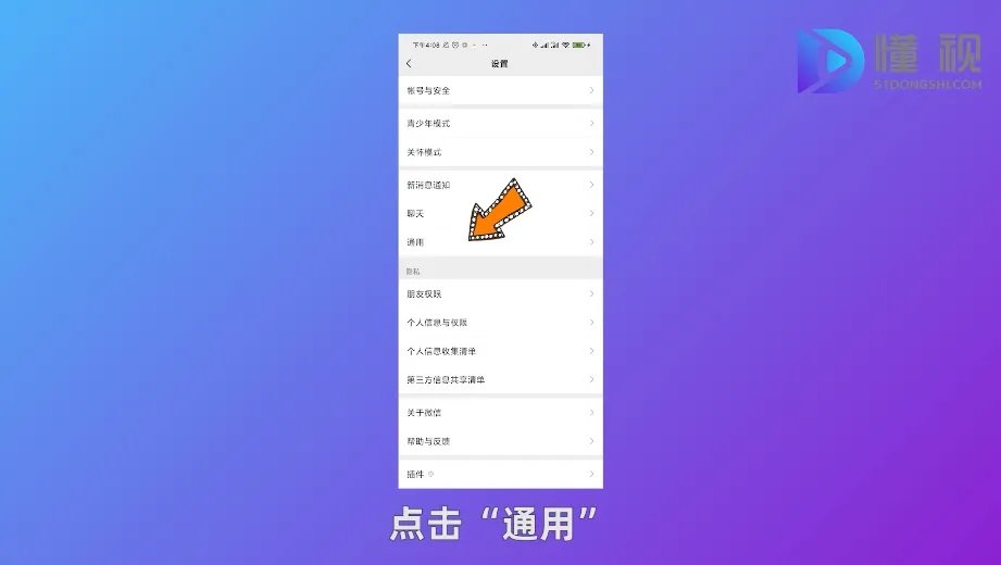微信黑夜模式怎么开