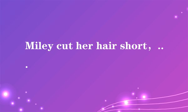 Miley cut her hair short，so she_____spend much time on it every morning.A.can'tB.needn'tC.shouldn'tD.mustn't