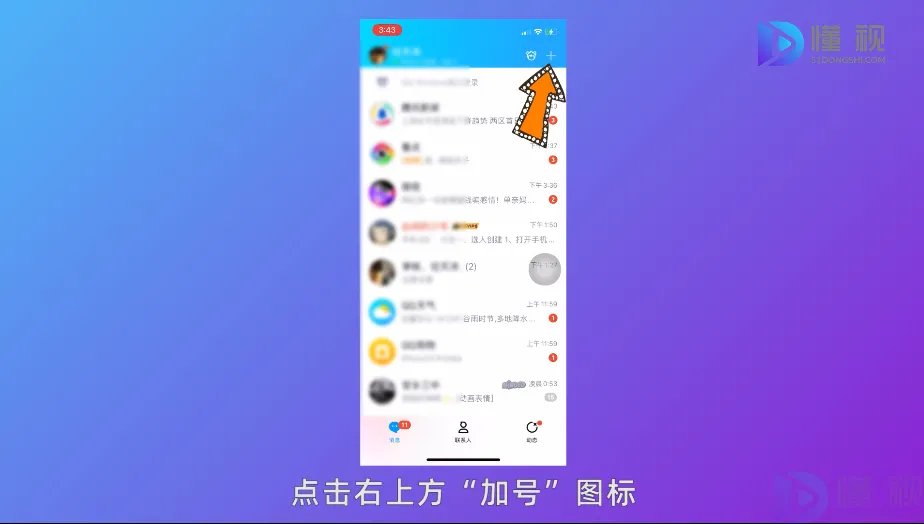 怎么建qq群