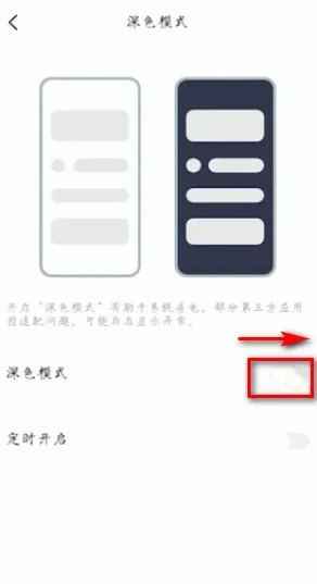 微信暗黑模式怎么设置?