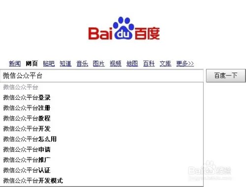 微信公共账号