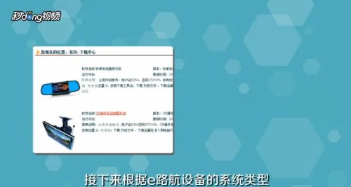 e路航地图如何免费升级