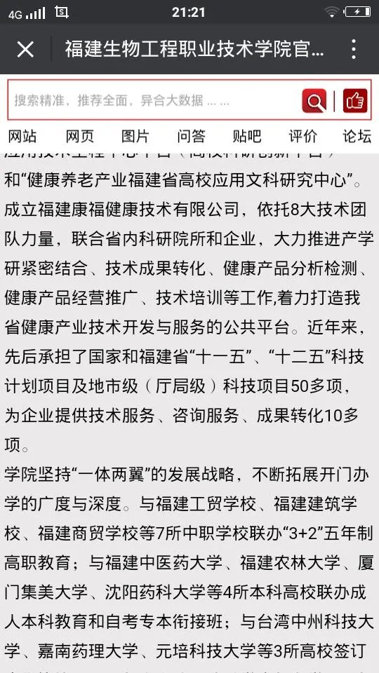 福建生物工程职业技术学院怎么样?