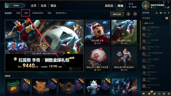 lol炫彩皮肤购买地址