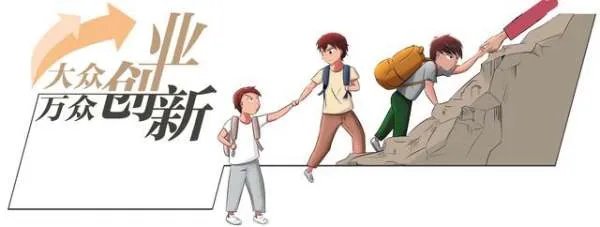 大学生有什么对创新创业的认识？