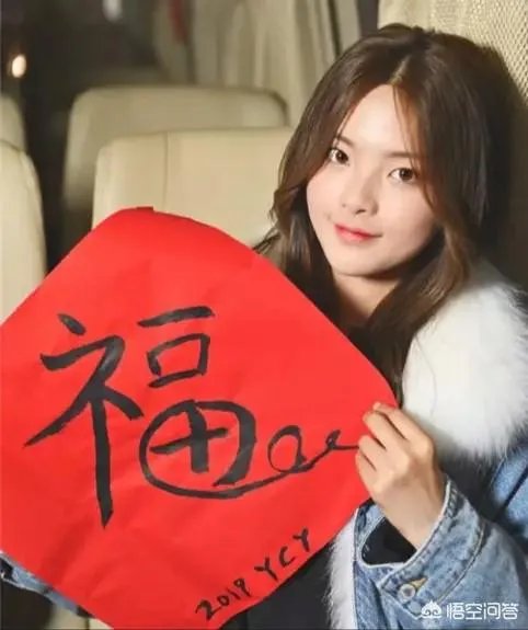 如何看待杨超越写错“福”字?是不是没有文化的表现?