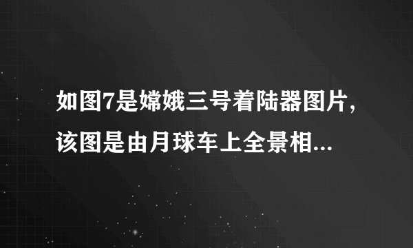 如图7是嫦娥三号着陆器图片,该图是由月球车上全景相机拍摄的。拍照时,着陆器到镜头的距离要 (填“大于”、“等于”或“小于”)两倍焦距。若要把着陆器的像拍得更大些,则应使照相机的镜头 (填“远离”或“靠近”)着陆器一些。