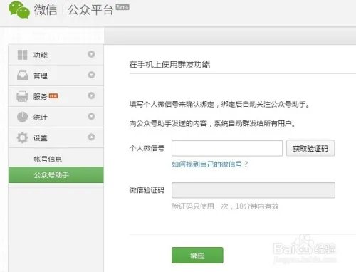 微信公共账号