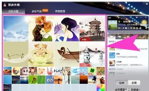 QQ皮肤是什么?