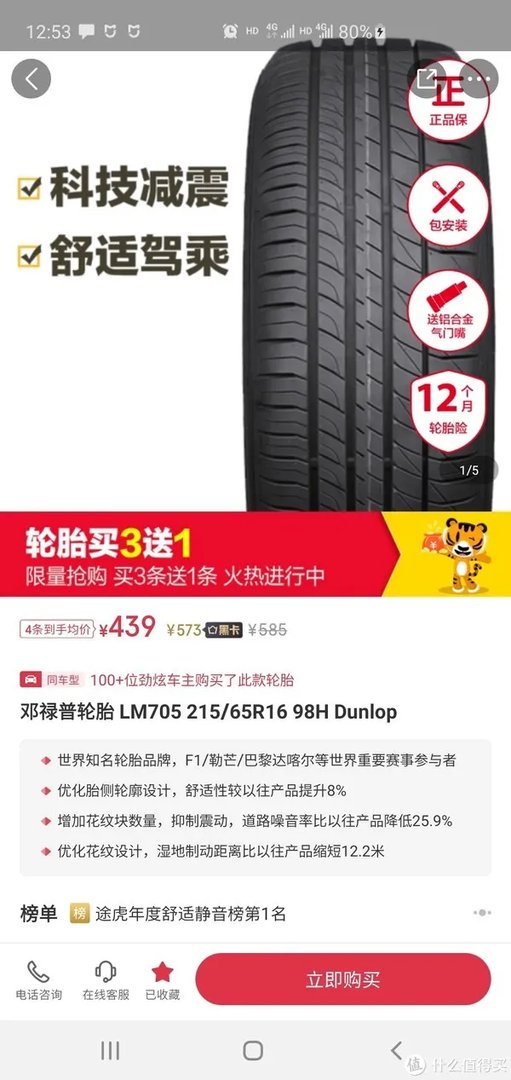 邓禄普轮胎怎么样