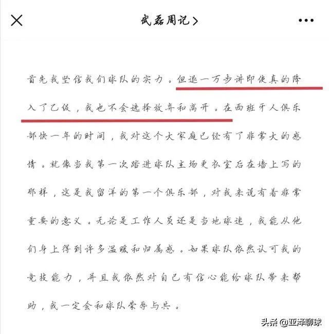 武磊会离开西甲，而进入英超吗？