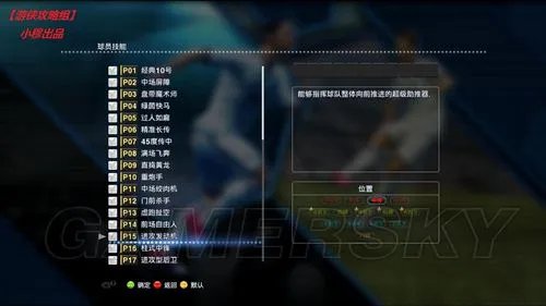 《实况足球2013》技能卡详解
