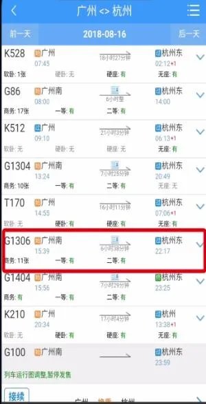 铁路12306怎么买票