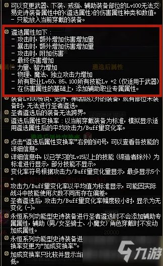 《DNF》女柔道武器遴选属性怎么选 女柔道武器遴选属性选择攻略