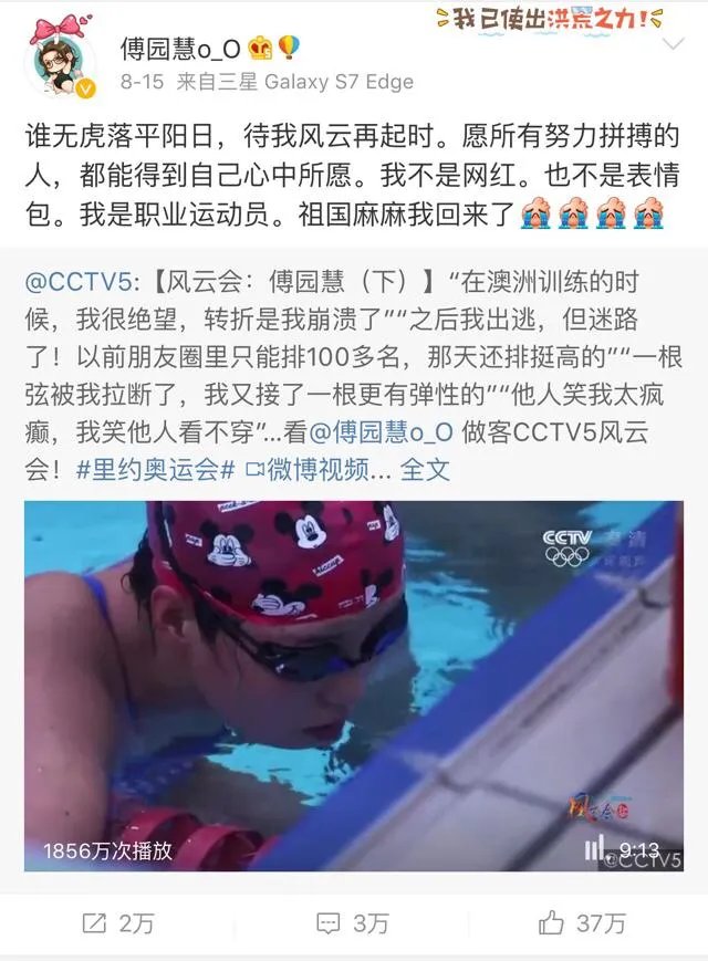傅园慧接受采访被称“行走的表情包”，她这样做对吗？