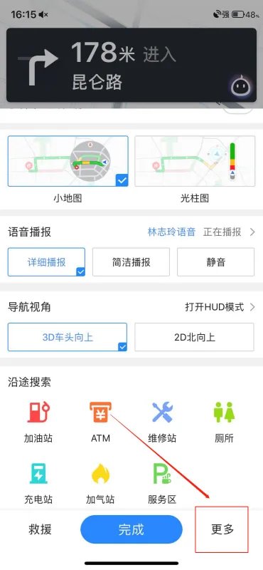 怎么使用高德导航的实景导航功能?