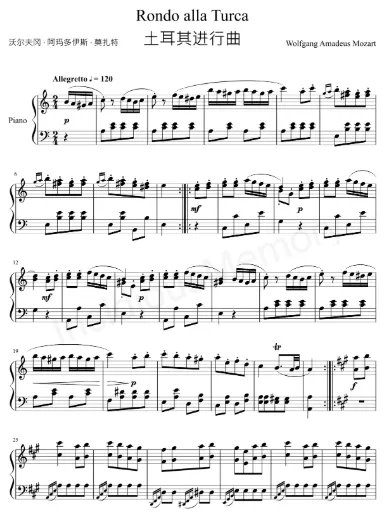 土耳其进行曲,钢琴谱