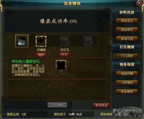 御龙在天哪里有镶嵌宝石?
