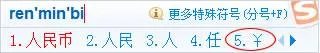 word人民币符号怎么打