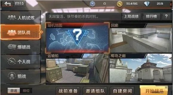 cf一个人怎么刷经验
