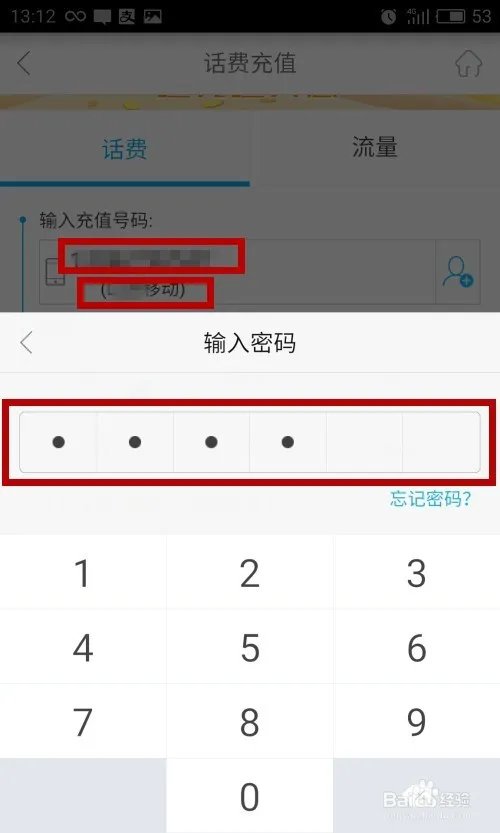 如何交话费——自己交话费就是这么简单
