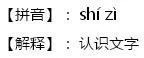 识字拼音