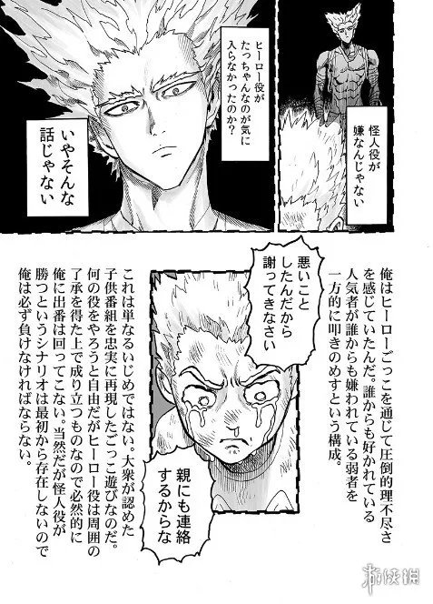 《一拳超人》重制版漫画125话图透 残血饿狼爆发了!