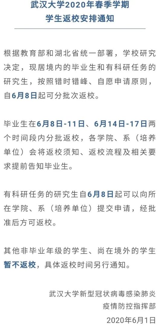 武汉七月份高一高二能开学吗？