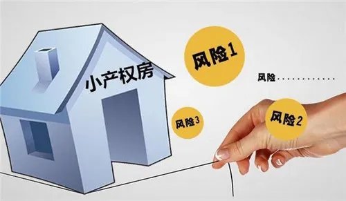 小产权房是什么意思