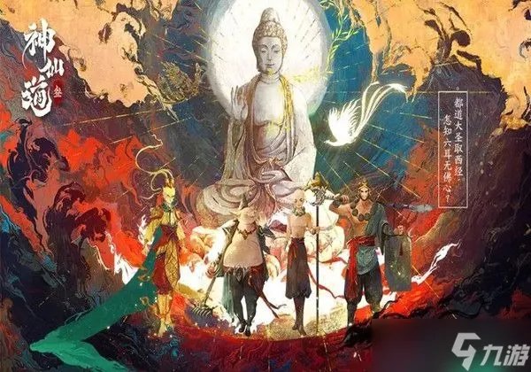 《神仙道3》牛魔王怎么获取-牛魔王获取方式一览