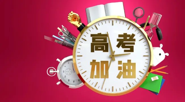 山西高考时间2021具体时间科目安排