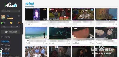 熊猫tv大杂烩怎么没有了,熊猫tv大杂烩分类设置