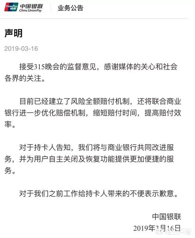 银联回应闪付风险,是怎么回事?有什么风险?