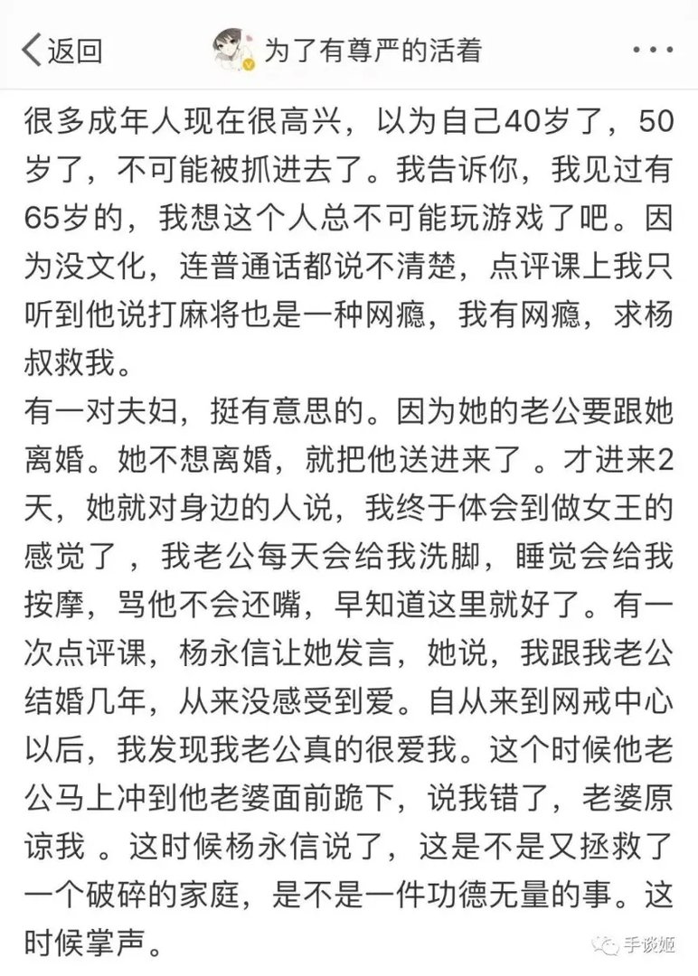开创网瘾“电疗”第一人的杨永信,应该被原谅吗?
