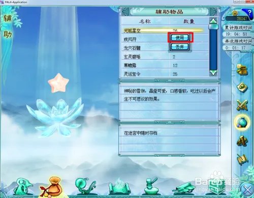 元祖星空有什么用?如何使用元祖星空道具