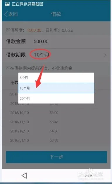 微粒贷贷款教程