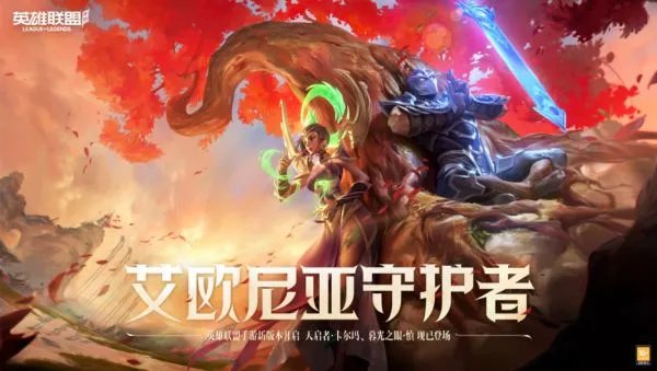 《英雄联盟手游》3.1版本新内容介绍