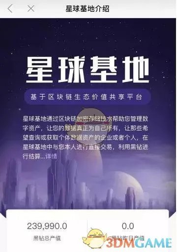 《网易星球》注册邀请码分享