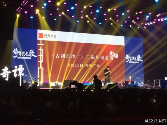 《古剑奇谭》品牌盛典发布会 游侠网全程图文直播