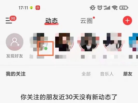 网易云怎么看在线状态